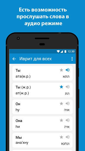 Иврит для всех screenshot 4