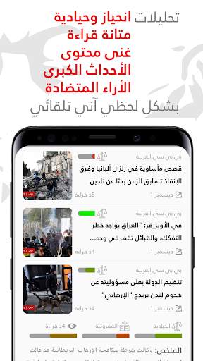 Almeta: Smartest Platform for Arab Politics screenshot 3