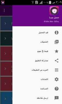 تحميل ميديا 3 تصوير الشاشة