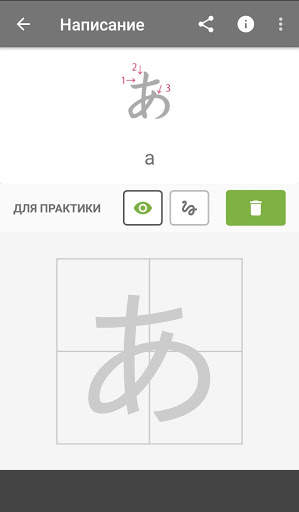 Японский алфавит скриншот 6