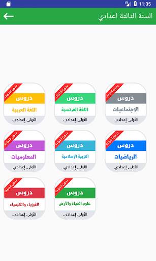 دروس مادة علوم الحياة والأرض للسنة الاولى اعدادي 2 تصوير الشاشة
