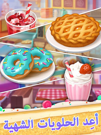 Sweet Escapes: مخبز الألغاز 8 تصوير الشاشة