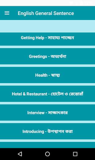 2000 English General Sentence -  ইংরেজি বলুন সহজে screenshot 2