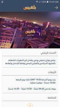 Belqees TV channel स्क्रीनशॉट 6