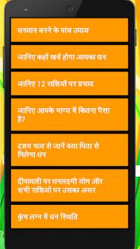 Rupye Kamane Ka Upay screenshot 1