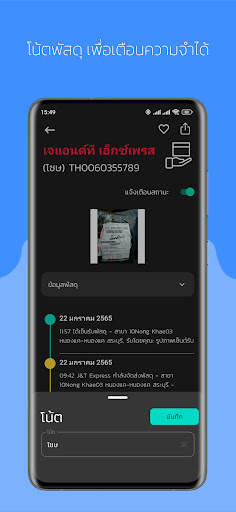 ETrackings เช็คพัสดุ ทุกบริษัท screenshot 4
