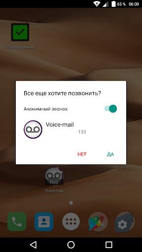 Подтверждение звонка скриншот 1