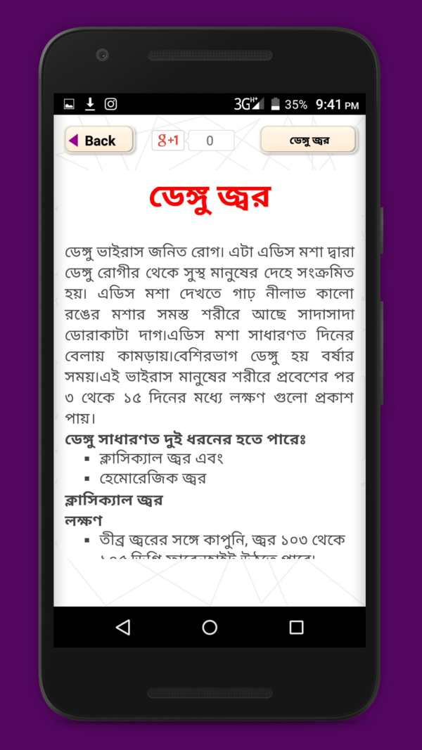 বিভিন্ন রোগের চিকিৎসা~health tips bangla screenshot 1
