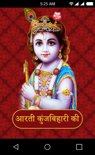 Kunj Bihari Aarti 1 تصوير الشاشة
