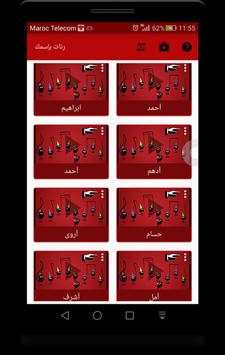 رنات بإسمك - بدون أنترنت 7 تصوير الشاشة