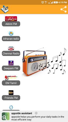 Tamil FM Radio (தமிழ் வானொலி) 1 تصوير الشاشة