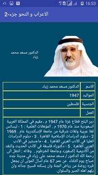 الاعراب و النحو - 2 5 تصوير الشاشة