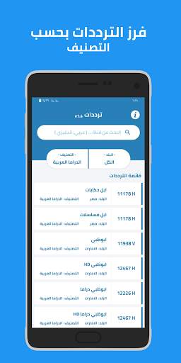 ترددات screenshot 3