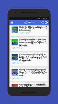 ဖုန္းလမ္းညႊန္ screenshot 5