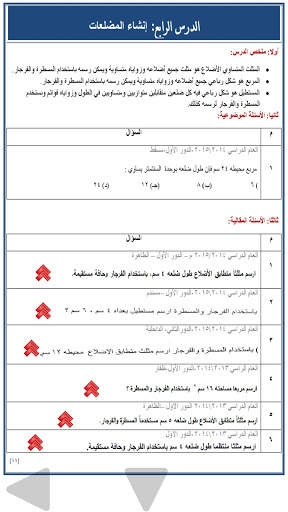 الرياضيات الصف السادس скриншот 3