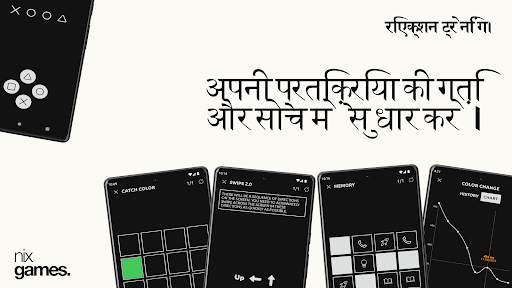 प्रतिक्रिया प्रशिक्षण स्क्रीनशॉट 1