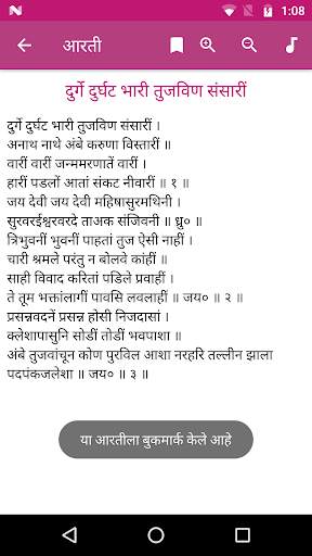 महा आरती संग्रह [ Aarti App ] screenshot 4