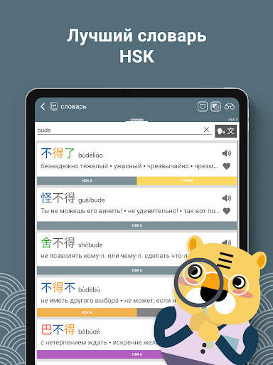 Учи китайский HSK5 Chinesimple скриншот 10