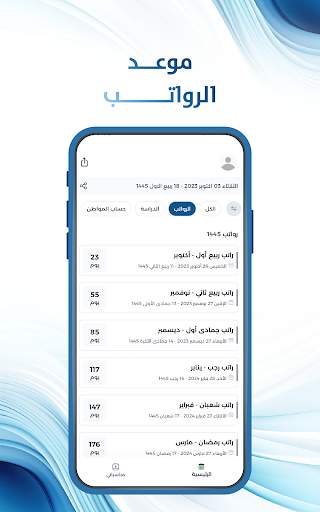 التقويم الدراسي السعودي screenshot 4