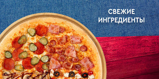 Domino's- вкусная пицца быстро скриншот 4