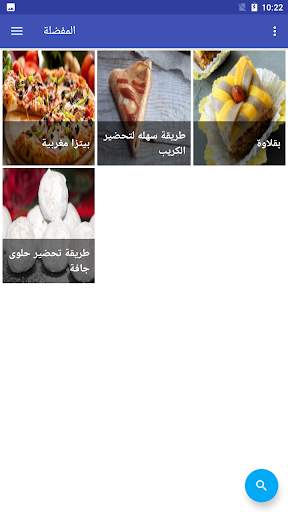 وصفات شهرزاد بدون انترنت 7 تصوير الشاشة