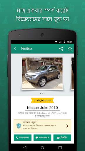 Bikroy - সব হয় screenshot 2
