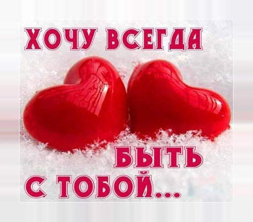 Я люблю тебя - Красивые картинки и открытки screenshot 1