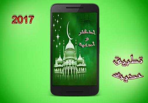 Adkar wa Adiiya 2017 screenshot 1