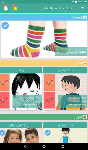 I Start Arabic скриншот 10