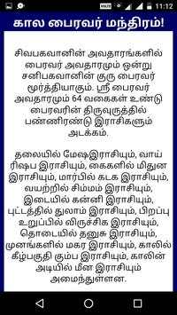 Tantra Mantra in Tamil screenshot 2