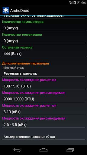 Расчет мощности кондиционера screenshot 4