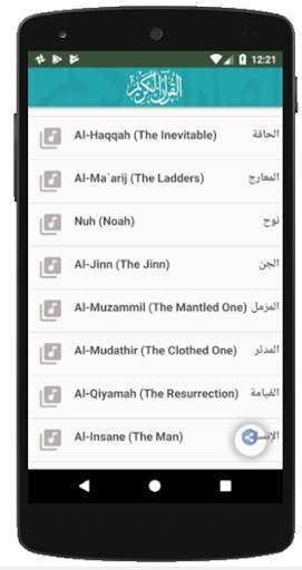 المنشاوي المصحف المعلم تبارك بالترديد بدون نت screenshot 1