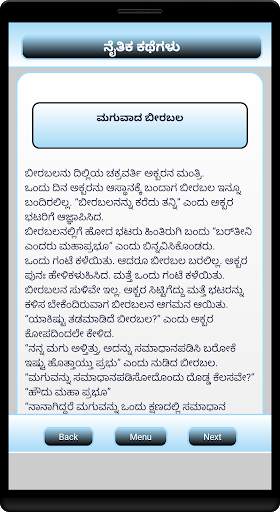 Moral Stories (in Kannada) screenshot 3
