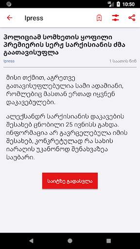 Новости Грузии - Georgia News screenshot 4