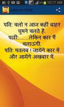 Jokes In Hindi screenshot 1