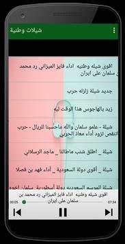 شيلات وطنية 2 تصوير الشاشة