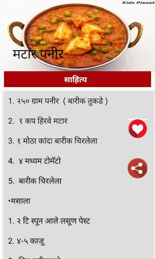 Marathi Recipe | मराठी पाककृती screenshot 6