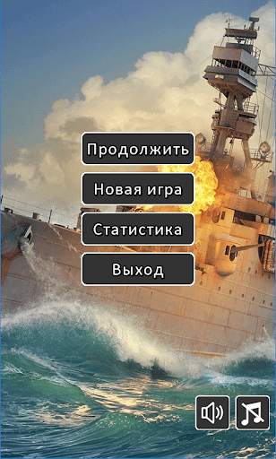 Морской Бой скриншот 1