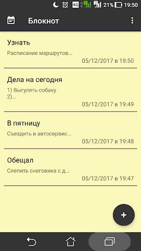 Блокнот скриншот 1