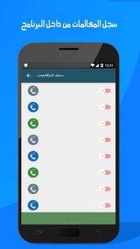 حظر المكالمات -القائمة السوداء 8 تصوير الشاشة