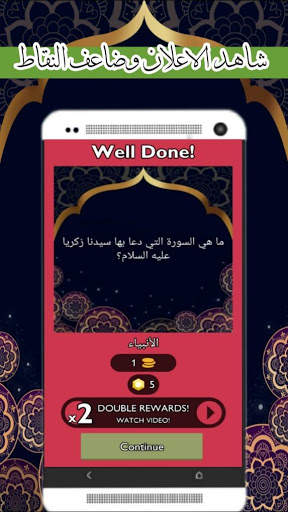 أسئلة دينية 2020 - وصلة اسلامية 6 تصوير الشاشة