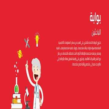 بنك المعرفة المصري 2 تصوير الشاشة