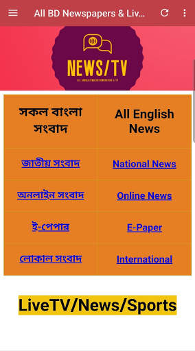 All BD Newspapers & Live TV screenshot 1