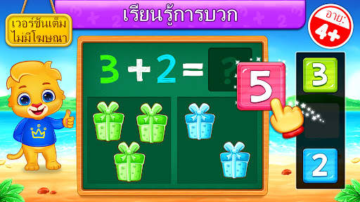 เกมคณิตศาสตร์สำหรับเด็ก screenshot 1