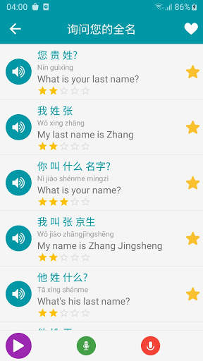 Chinese Conversation - Awabe скриншот 4