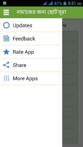 Small Sura for Namaj screenshot 2