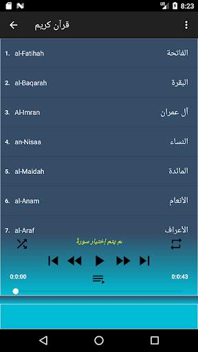 علي الحذيفي قران كامل برواية قالون لا نت скриншот 1