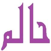 Haalim Episode 11 New Novel 2018 Nimra ahmad 11.0
