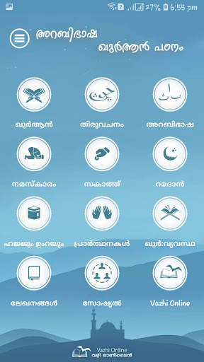 അറബിഭാഷ-ഖുർആൻ പഠനം screenshot 1
