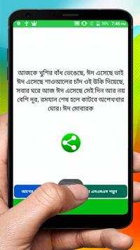 Bangla Eid sms скриншот 5